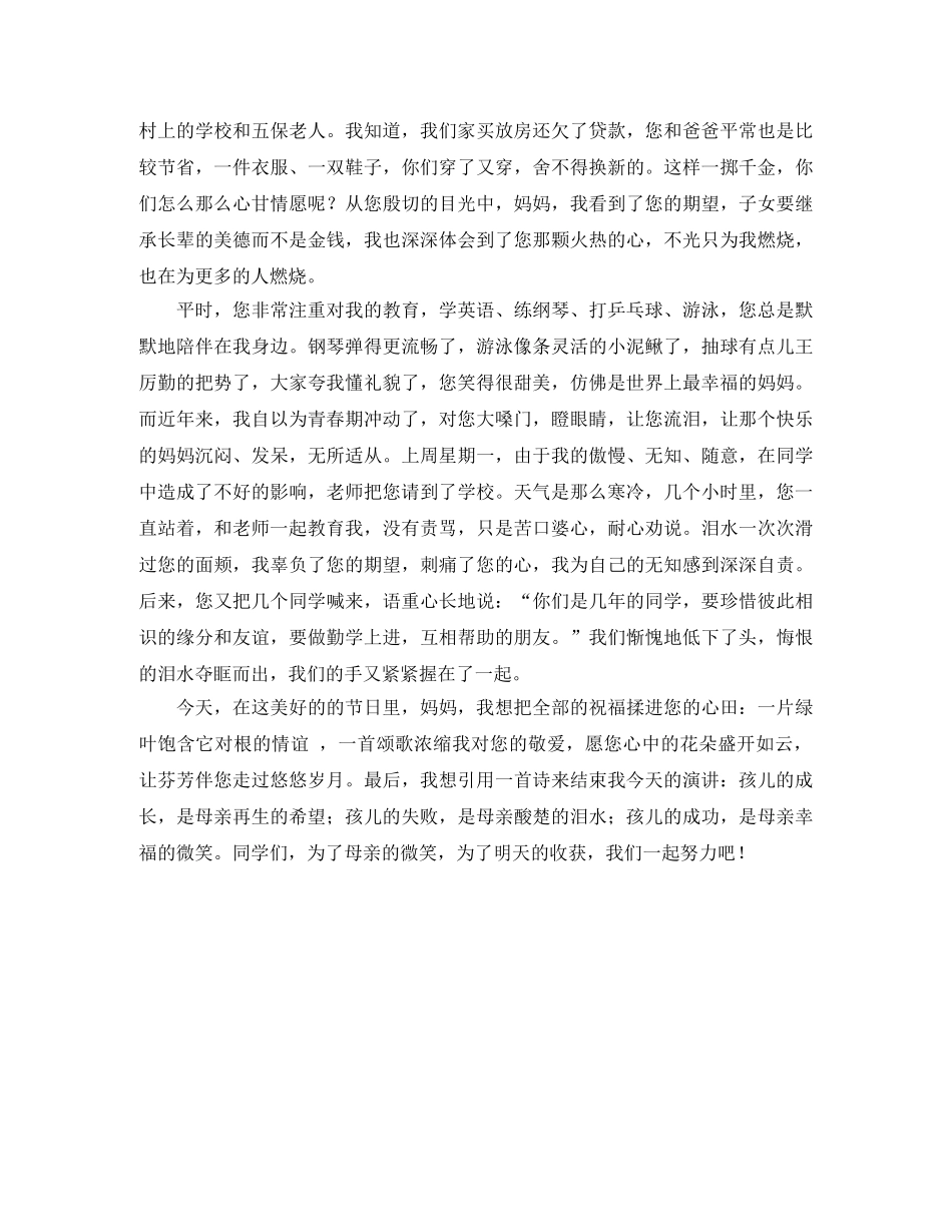 初中生感恩母亲演讲稿范文 _第2页