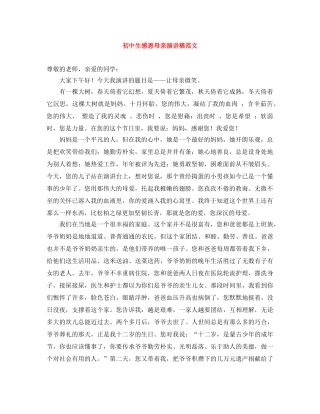 初中生感恩母亲演讲稿范文 