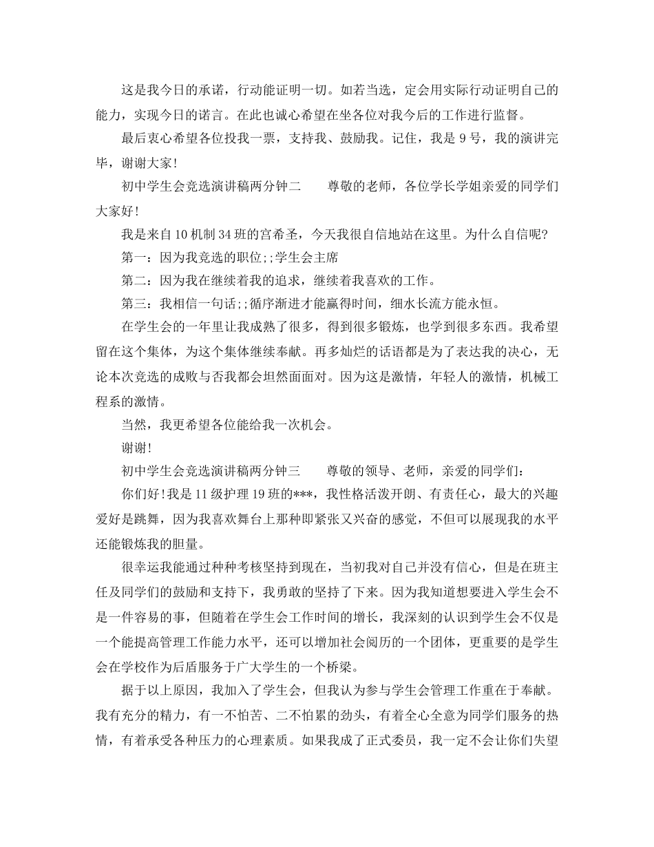初生会竞选演讲稿两分钟 _第2页