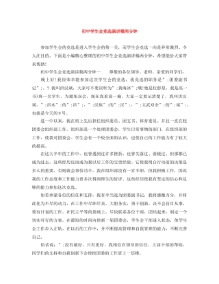 初生会竞选演讲稿两分钟 