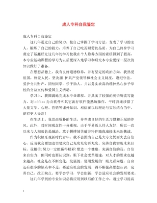 成人专科自我鉴定 (2) 