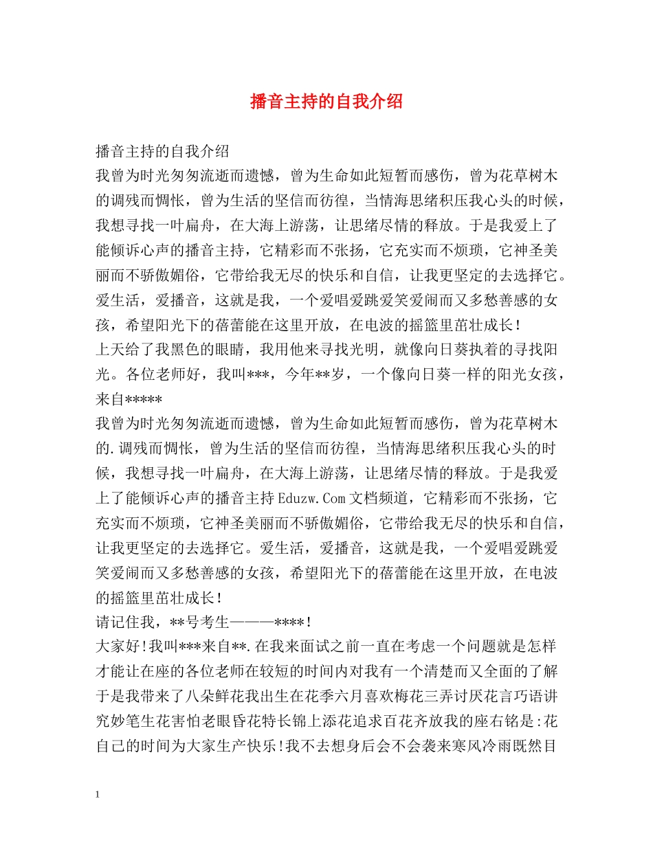 播音主持的自我介绍2 _第1页