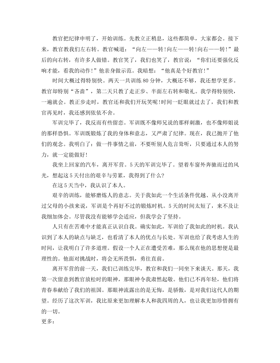 初中军训自我参考总结2000字（通用） _第3页