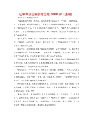 初中军训自我参考总结2000字（通用） 