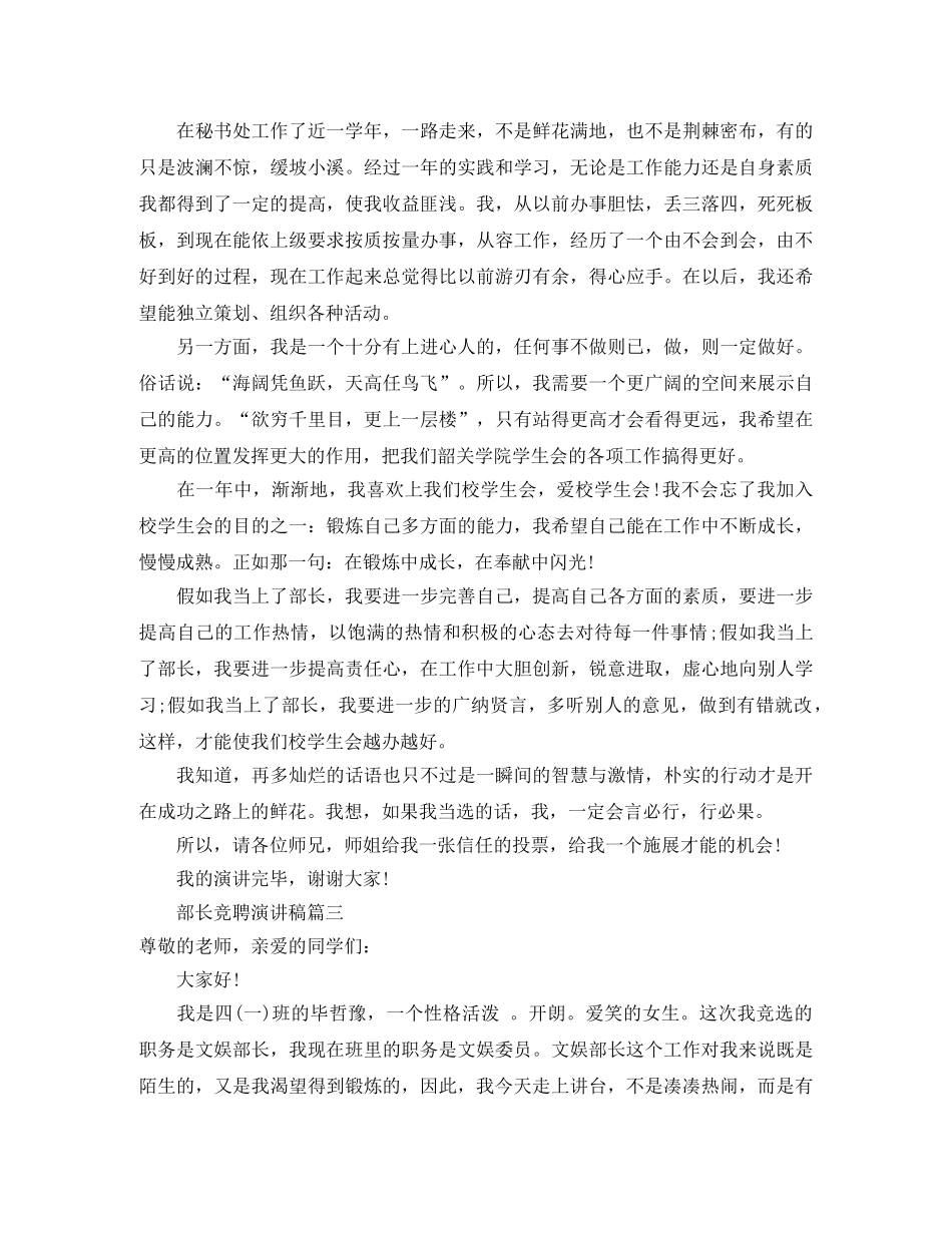 部长竞聘演讲稿四篇 _第2页