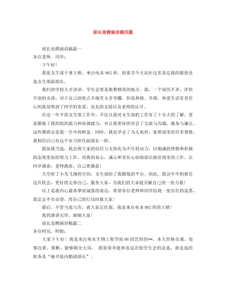 部长竞聘演讲稿四篇 