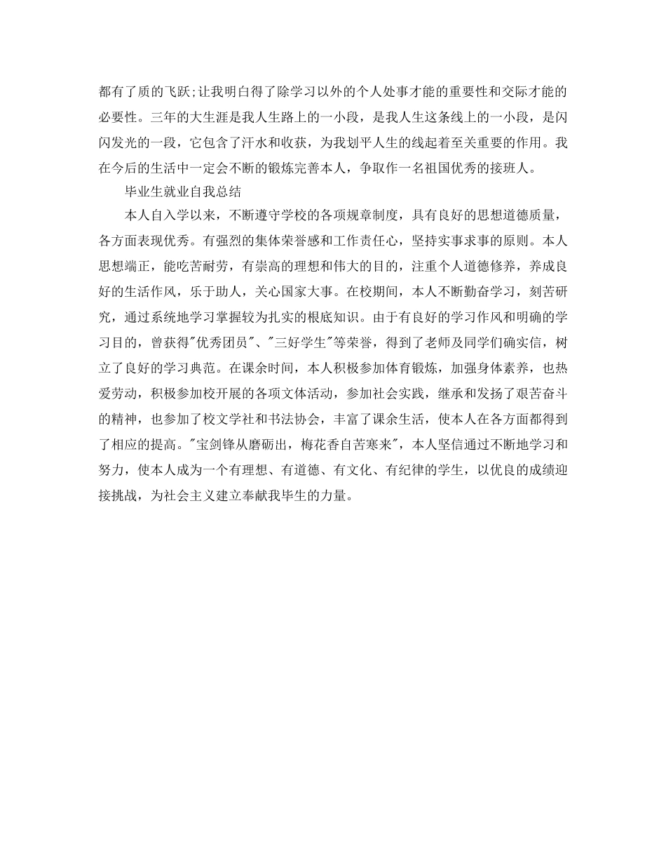 毕业生就业自我参考总结（通用） _第2页