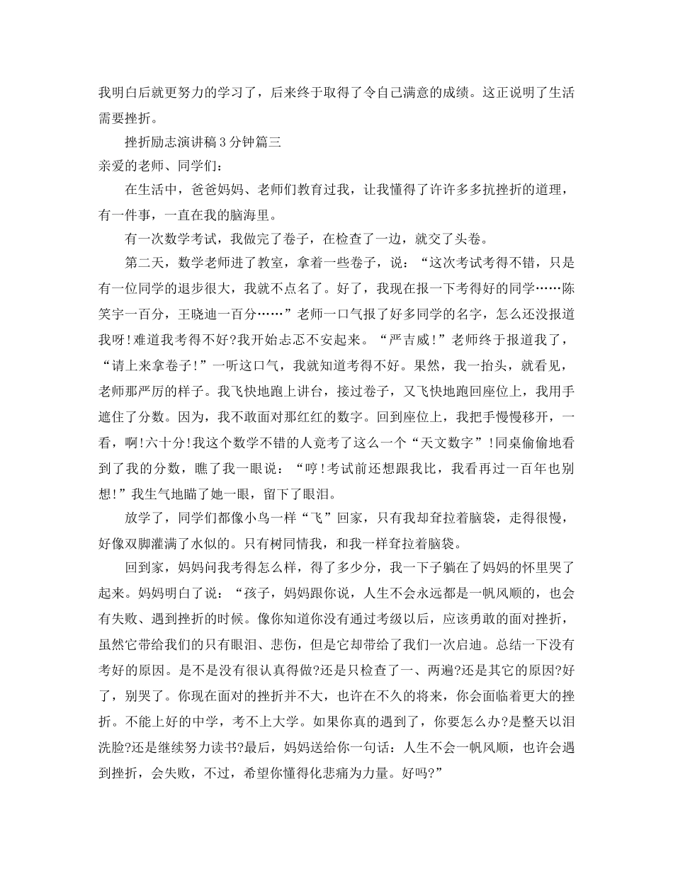 挫折励志演讲稿3分钟4篇 _第2页
