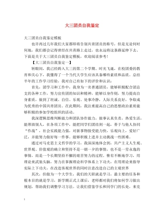 大三团员自我鉴定 