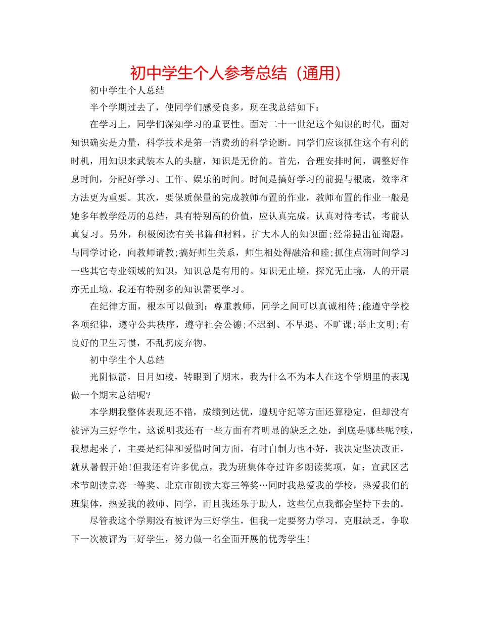 初生个人参考总结（通用） _第1页