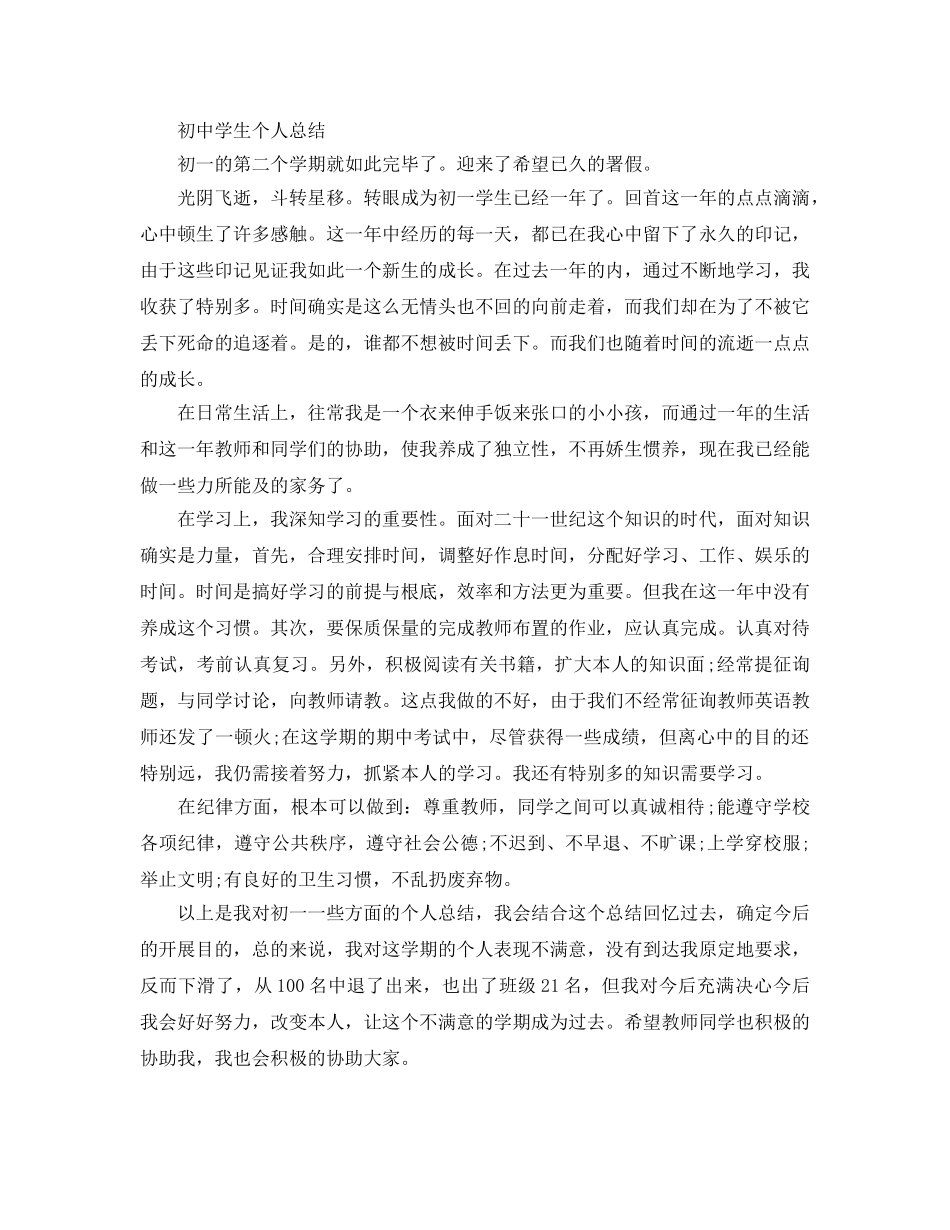 初生个人参考总结（通用） _第2页