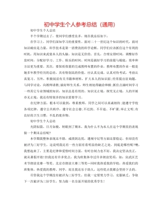 初生个人参考总结（通用） 