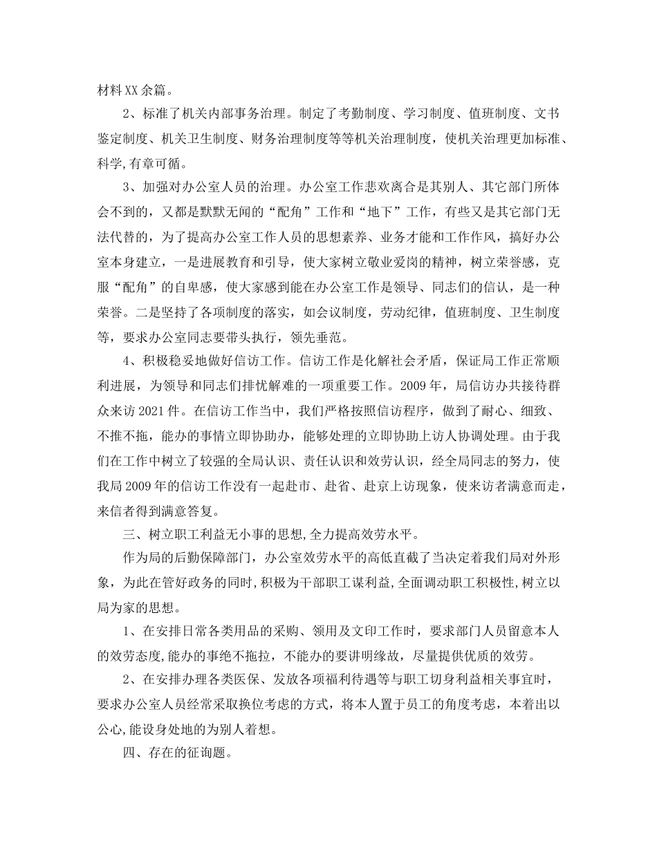 办公室工作参考总结-办公室职员个人工作参考总结范文 _第2页