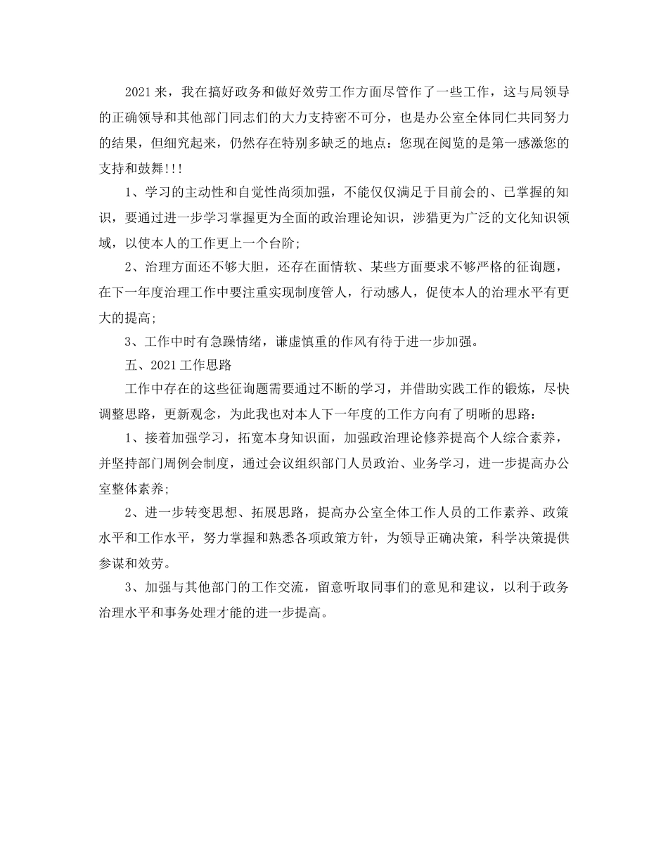 办公室工作参考总结-办公室职员个人工作参考总结范文 _第3页