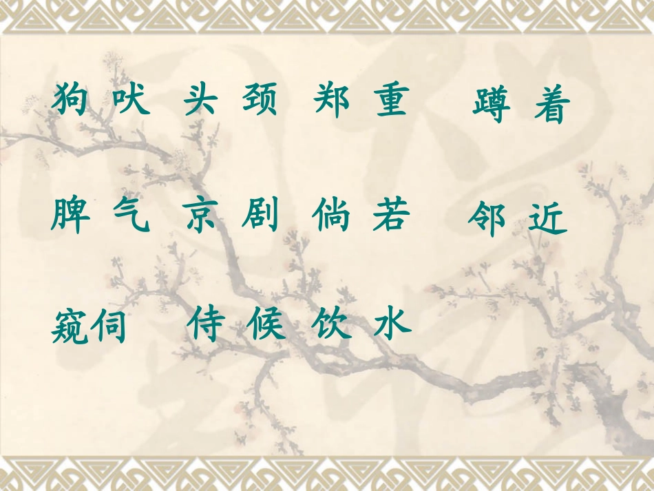 白鹅第二课时刘_第2页