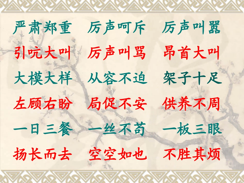 白鹅第二课时刘_第3页