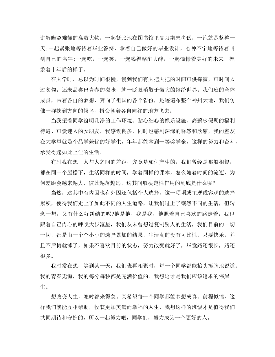 初三青春励志演讲稿1000字以上 _第2页