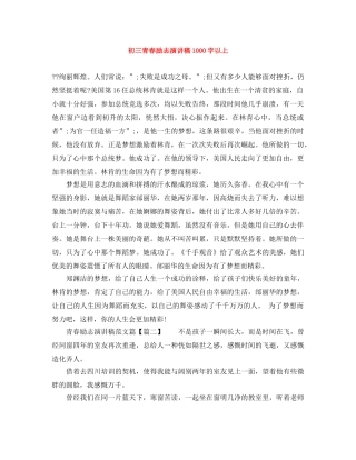 初三青春励志演讲稿1000字以上 