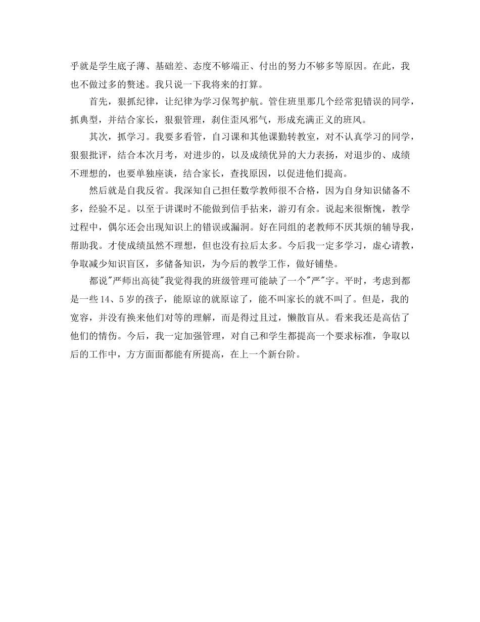 班主任工作交流发言稿 _第2页