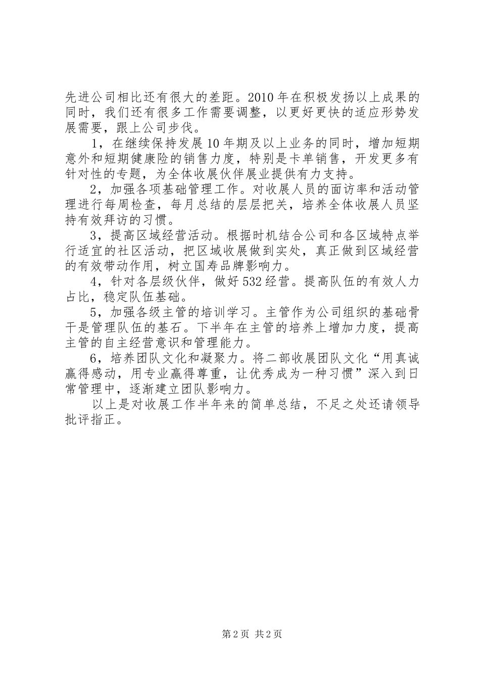 保险内勤半年工作总结_第2页