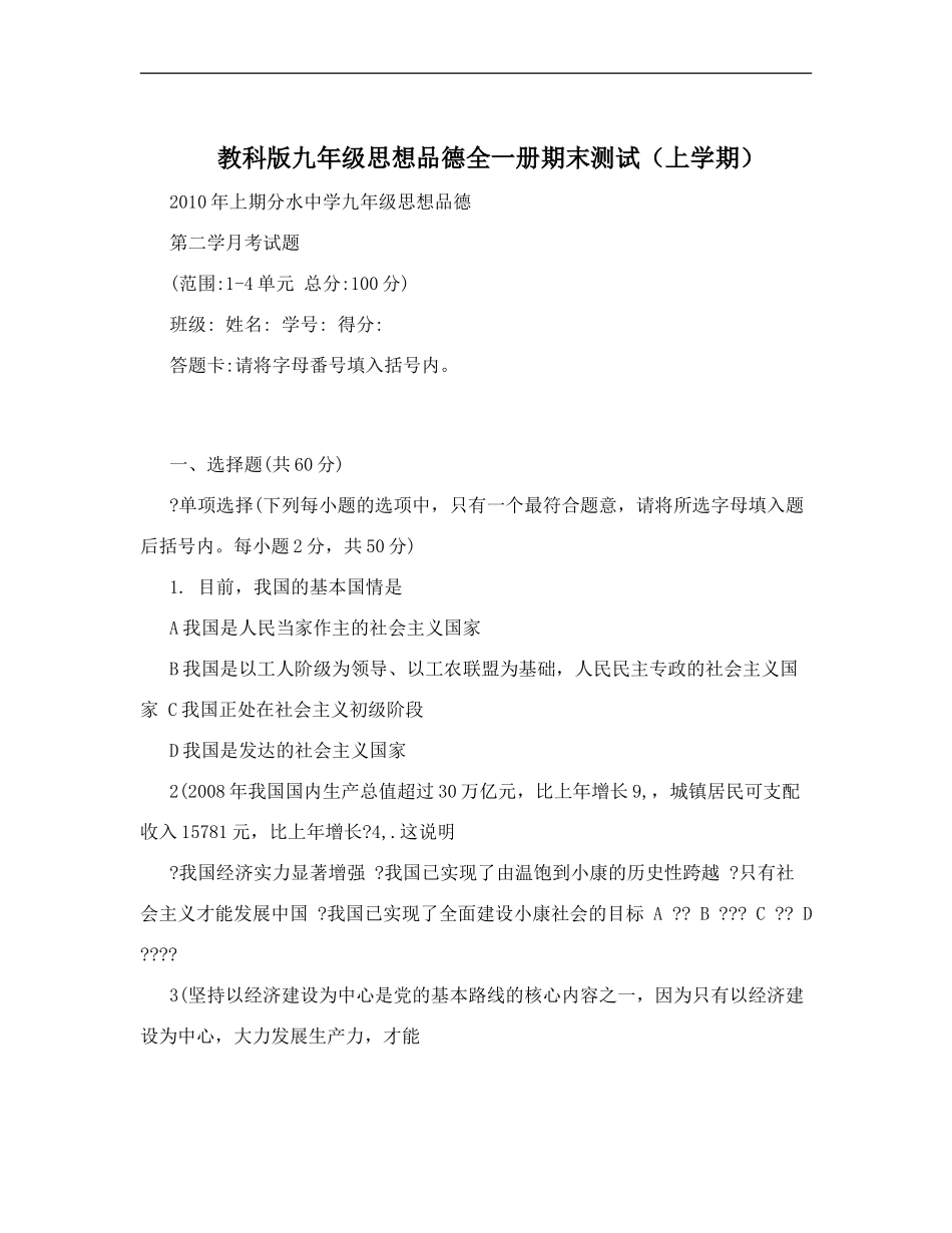 2018教科版九年级思想品德全一册期末测试(上学期)_第1页