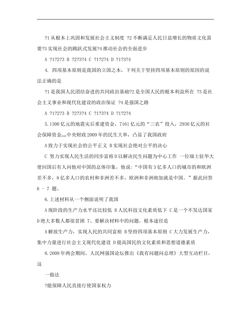 2018教科版九年级思想品德全一册期末测试(上学期)_第2页