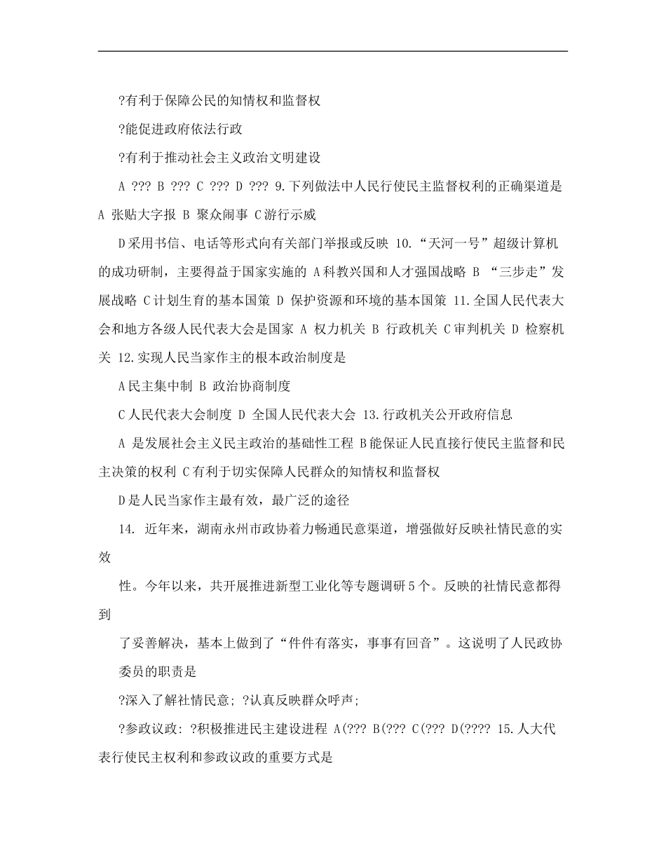 2018教科版九年级思想品德全一册期末测试(上学期)_第3页