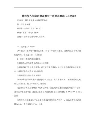 2018教科版九年级思想品德全一册期末测试(上学期)