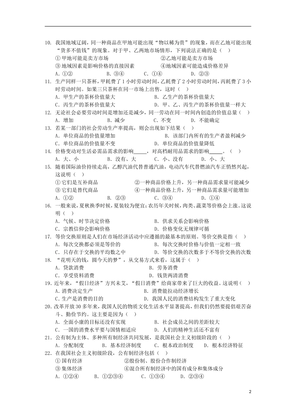 陕西省汉中市南郑县2012-2013学年高一政治上学期期中试题新人教版_第2页