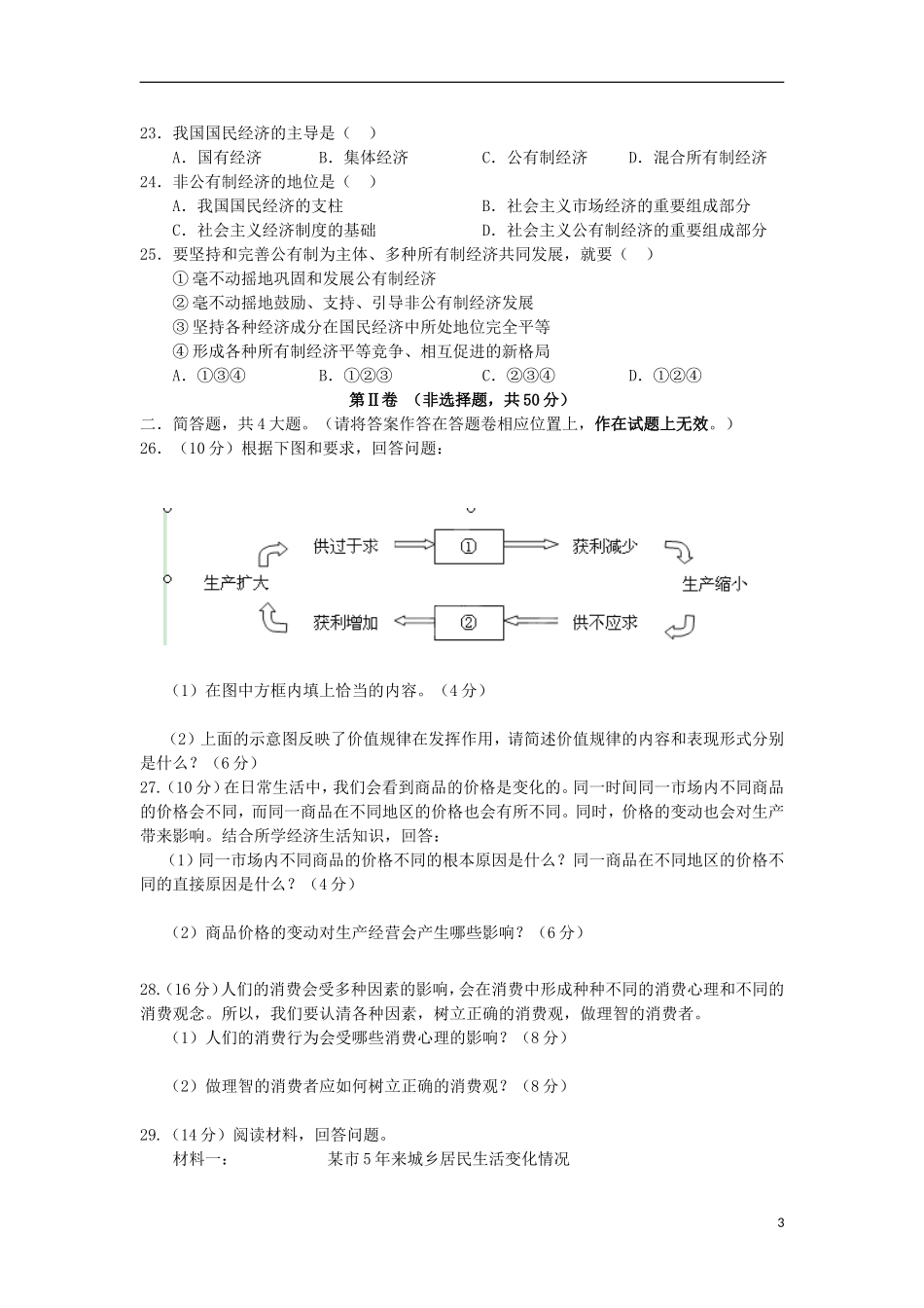陕西省汉中市南郑县2012-2013学年高一政治上学期期中试题新人教版_第3页