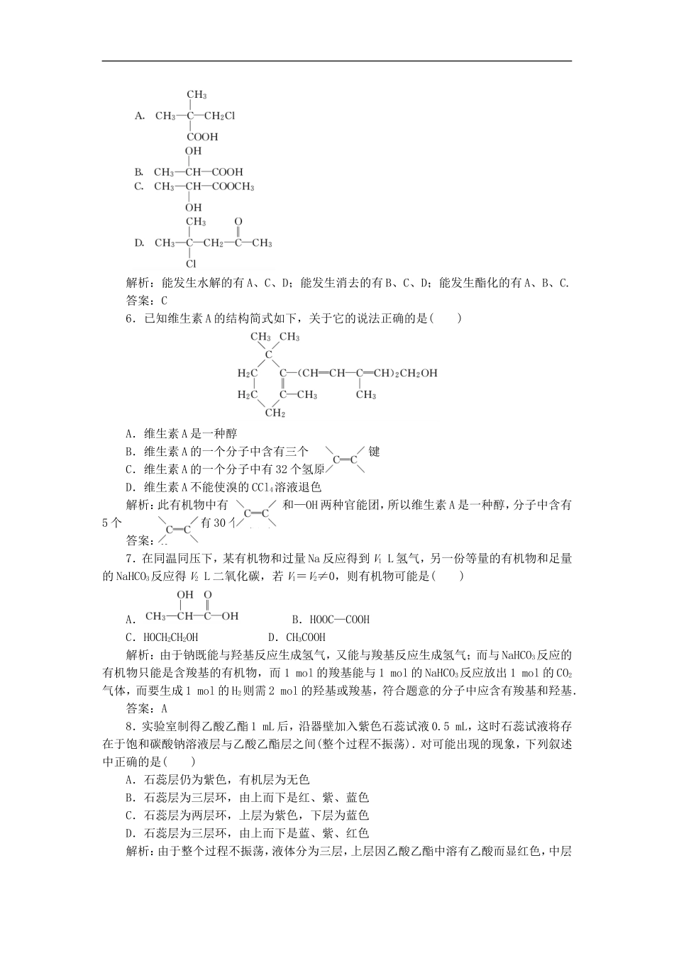 高中化学-第三章章末质量检测-新人教版选修5_第2页