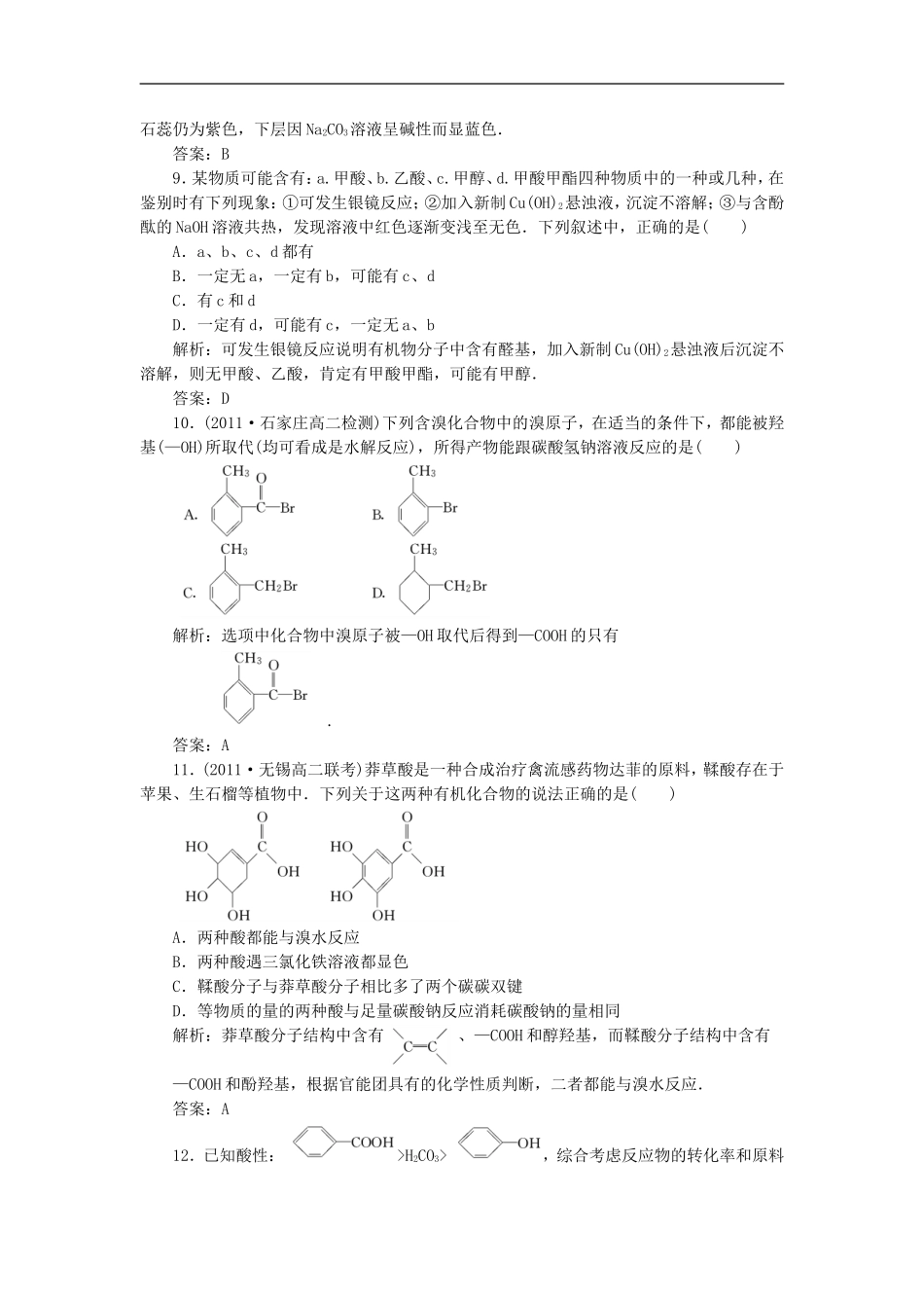高中化学-第三章章末质量检测-新人教版选修5_第3页
