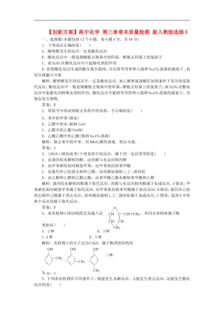 高中化学-第三章章末质量检测-新人教版选修5