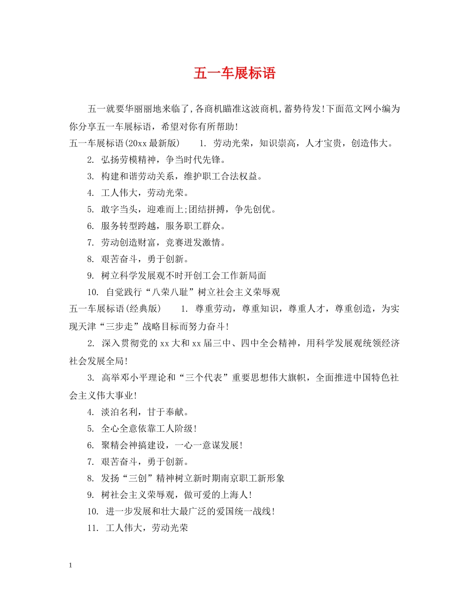 五一车展标语_第1页