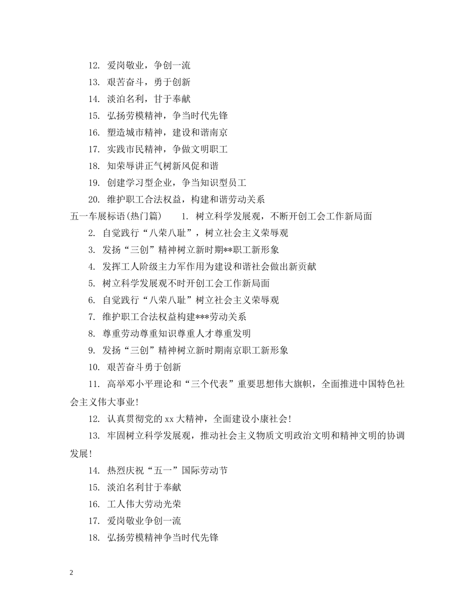 五一车展标语_第2页