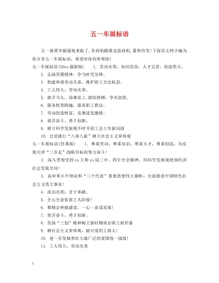 五一车展标语