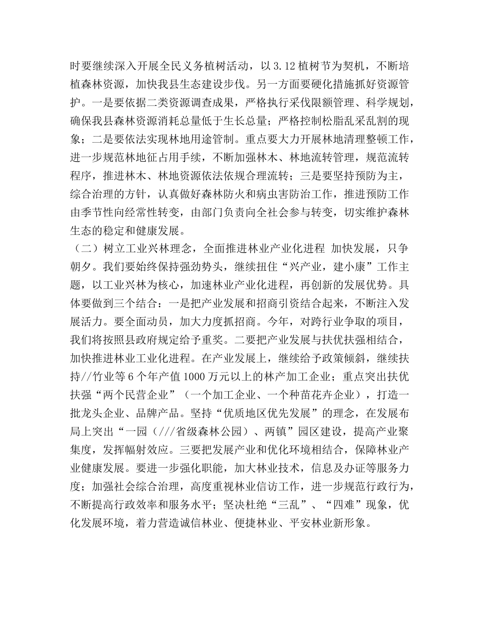 创新林业体系改革 _第2页