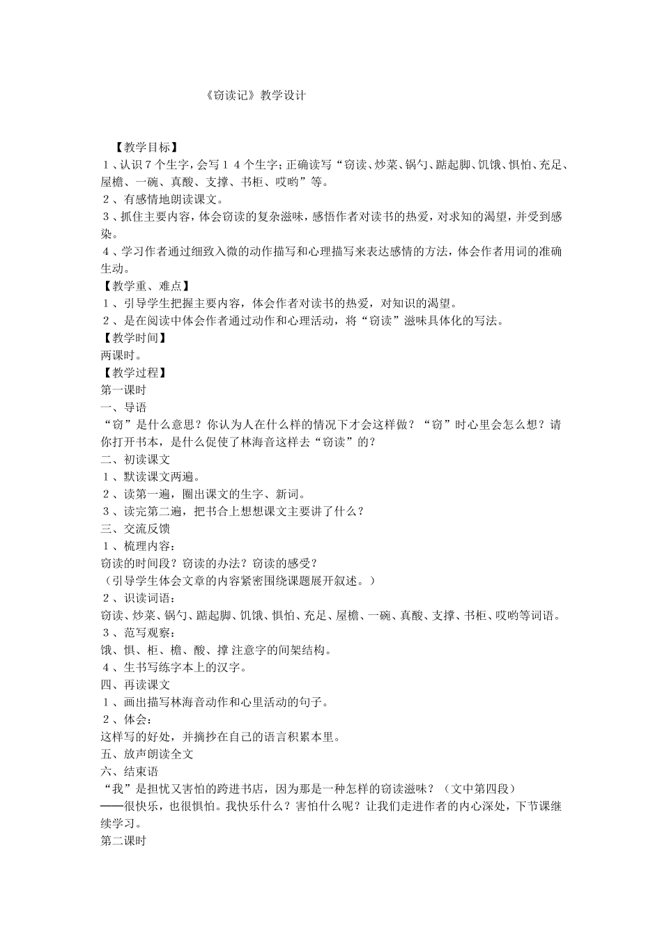 《窃读记》教学设计杜友芝_第1页