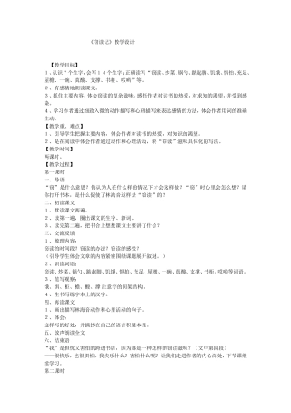 《窃读记》教学设计杜友芝