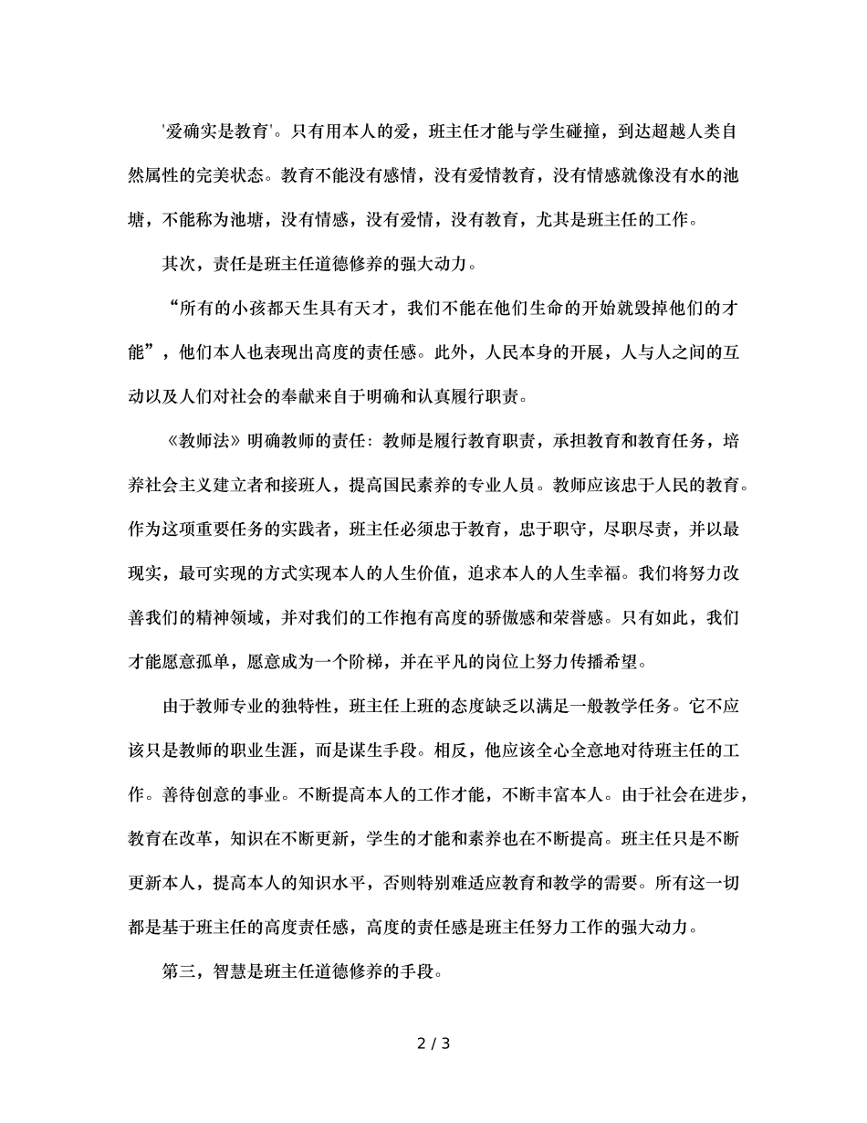 班主任道德修养的“三个着力点”（通用） _第2页