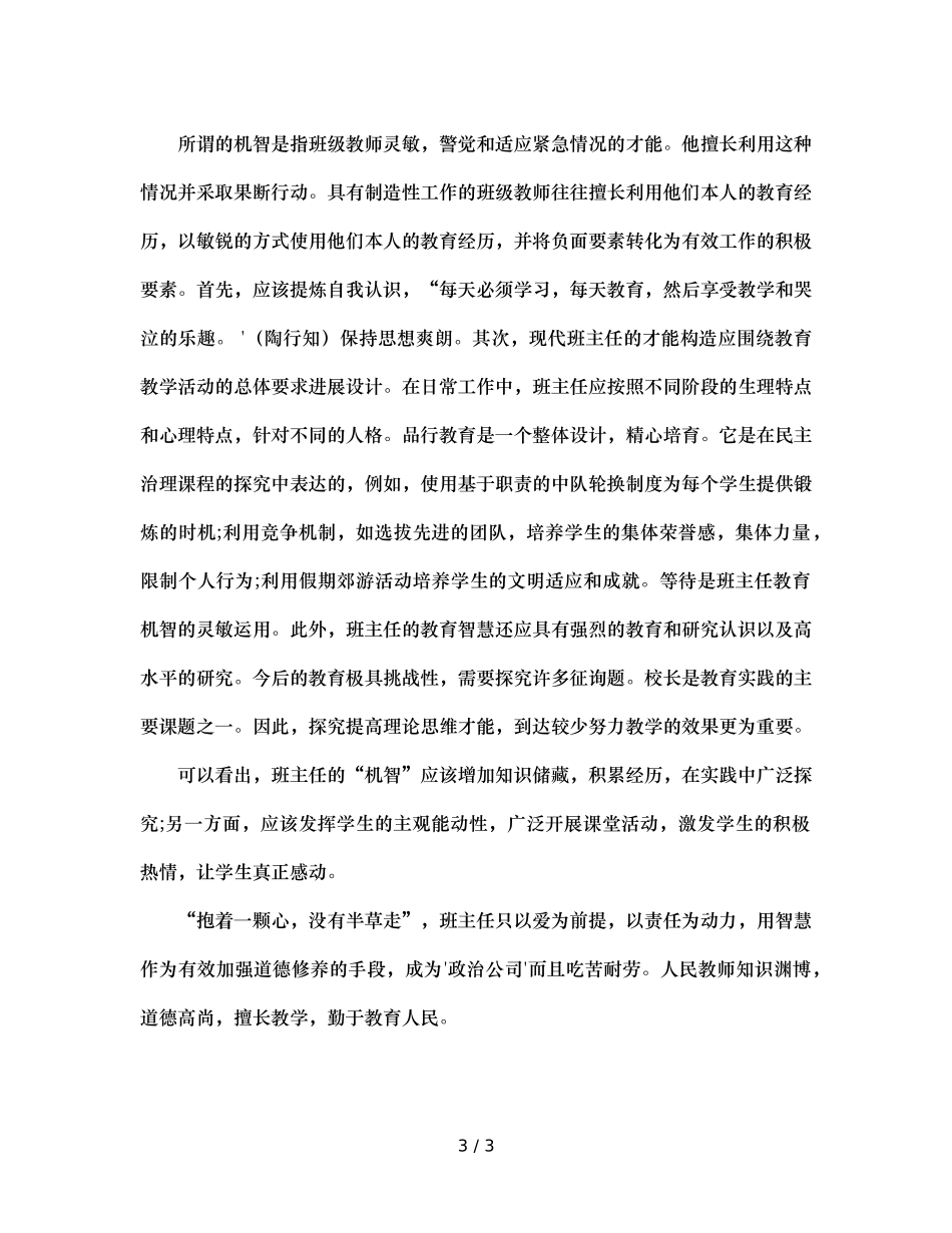 班主任道德修养的“三个着力点”（通用） _第3页