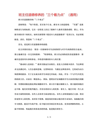 班主任道德修养的“三个着力点”（通用） 