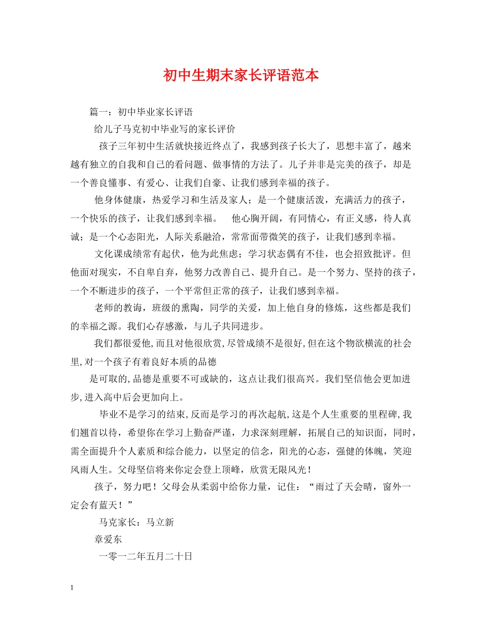初中生期末家长评语范本2 _第1页