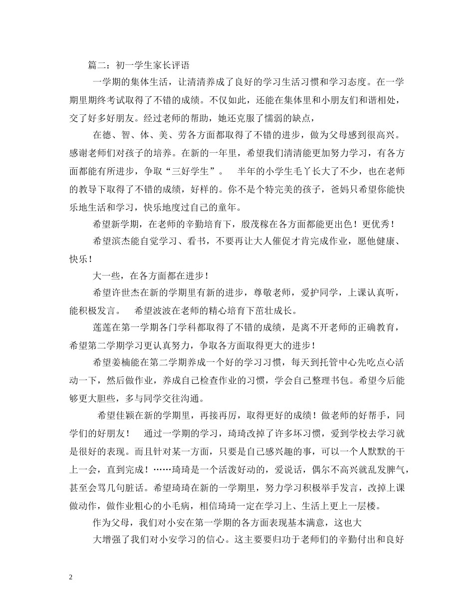 初中生期末家长评语范本2 _第2页