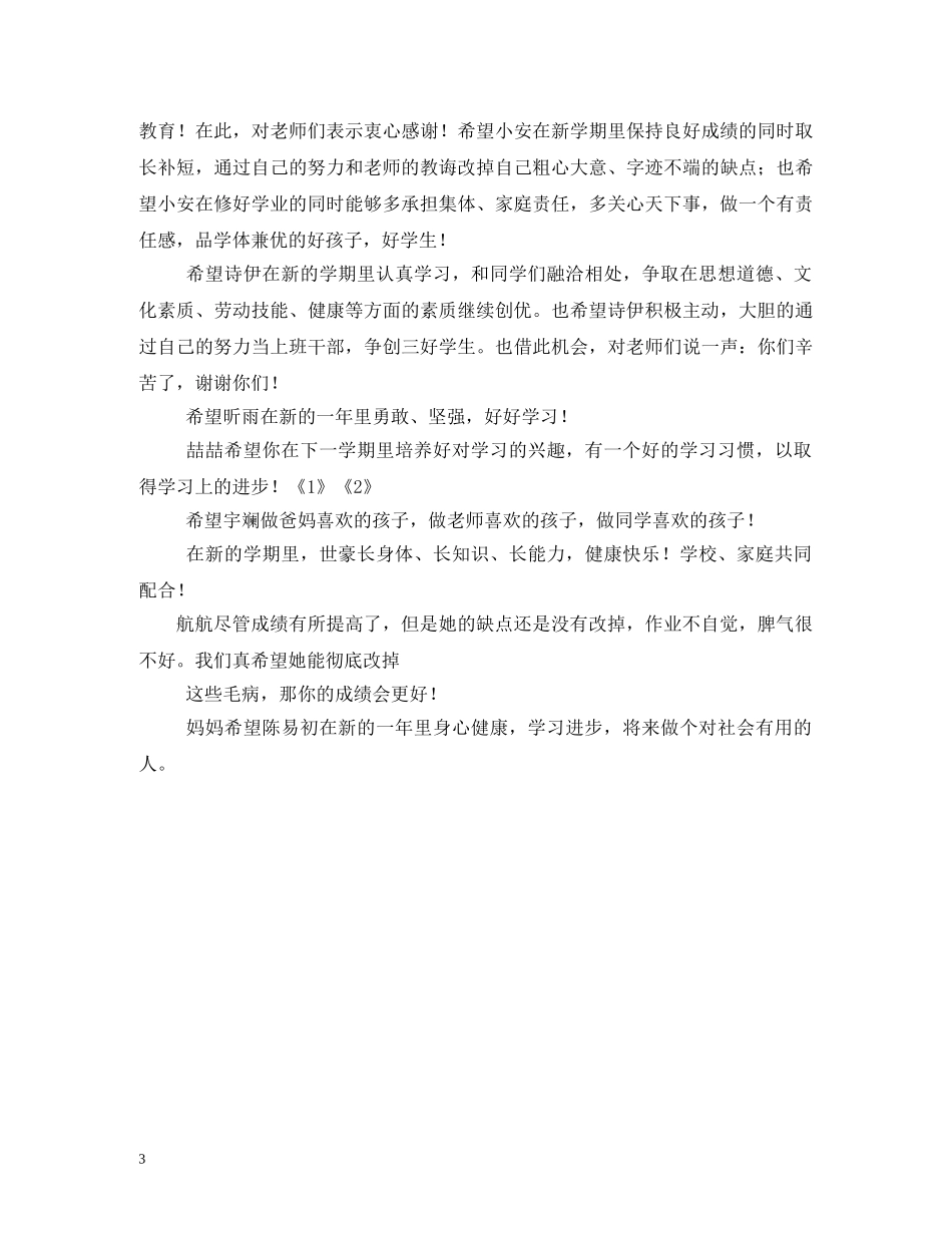 初中生期末家长评语范本2 _第3页