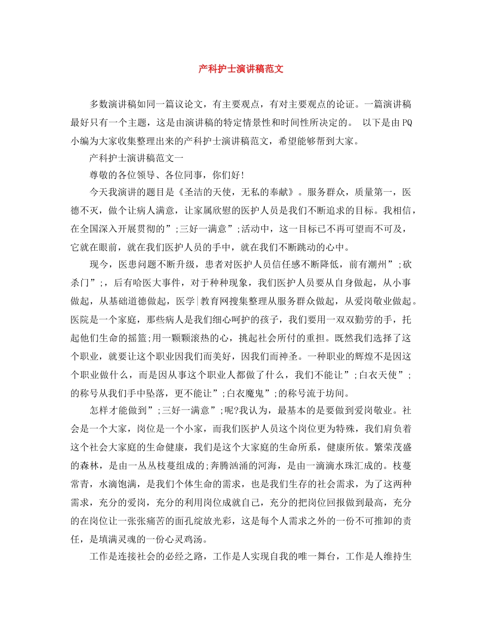 产科护士演讲稿范文 _第1页