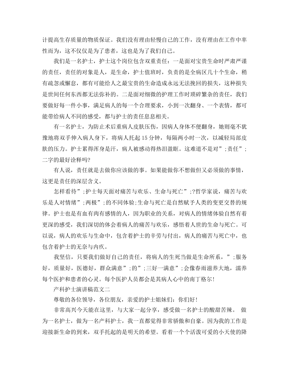 产科护士演讲稿范文 _第2页