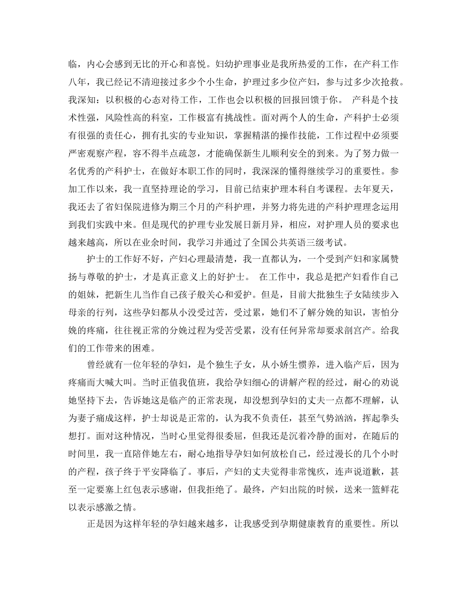产科护士演讲稿范文 _第3页