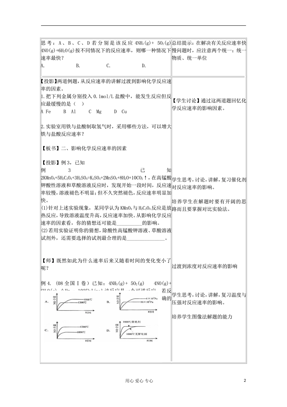 高中化学-2.1化学反应速率教案-新人教版修修4_第2页