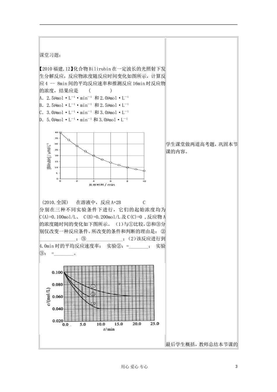 高中化学-2.1化学反应速率教案-新人教版修修4_第3页
